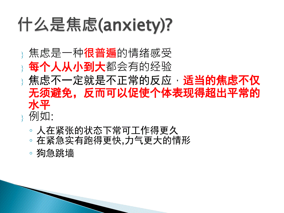 焦虑症的识别与处理_第2页