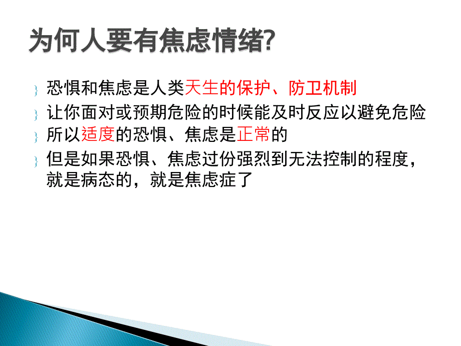 焦虑症的识别与处理_第4页