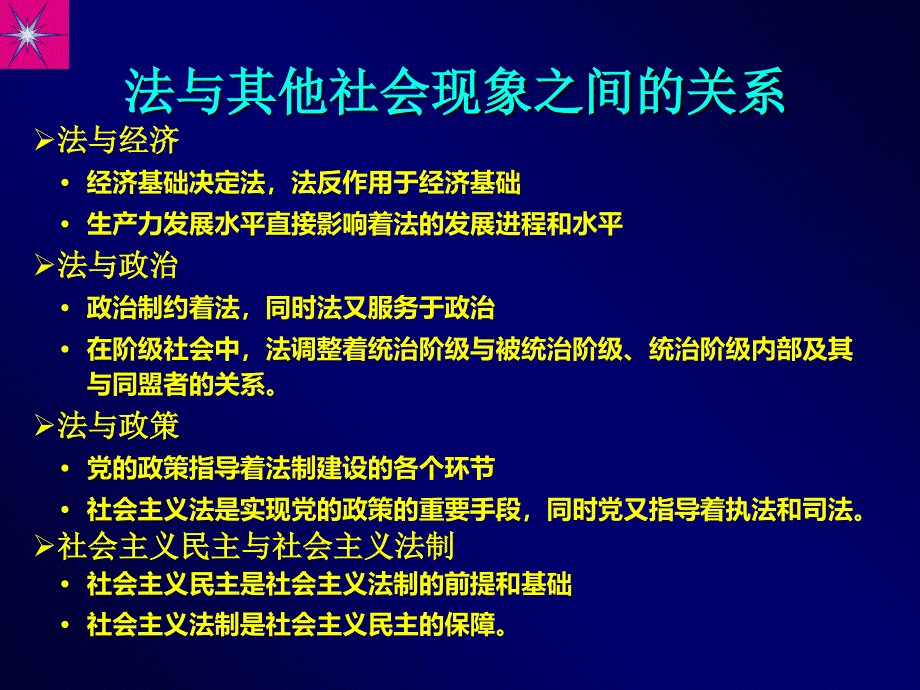 法律常识ppt_图文.ppt_第3页