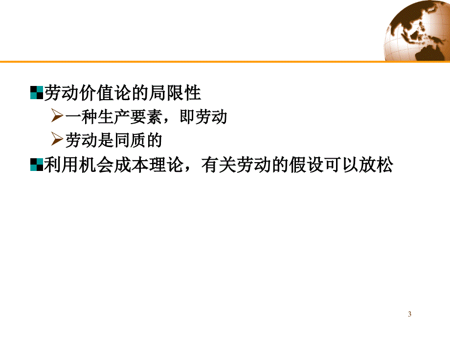 国际贸易的标准模型ppt课件_第3页