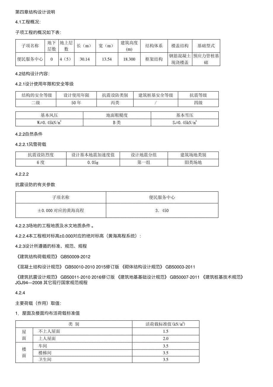 （完整word版）建筑初步设计说明_第5页