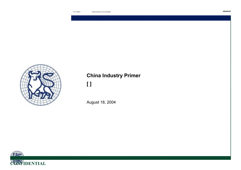 国外咨询用行业分析框架课件_第1页