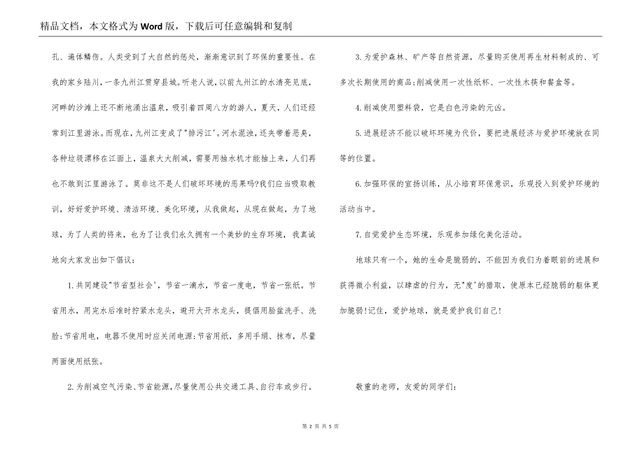 环保倡议书500字_第2页