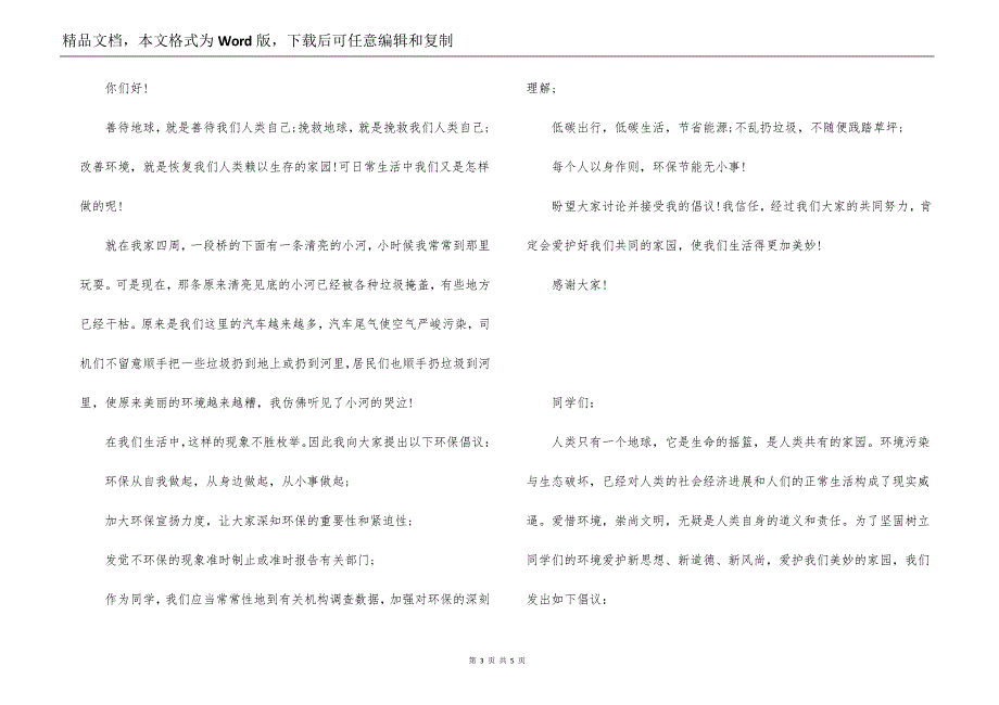 环保倡议书500字_第3页