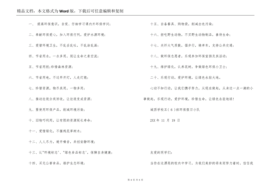 环保倡议书500字_第4页