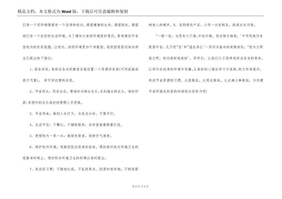 环保倡议书500字_第5页