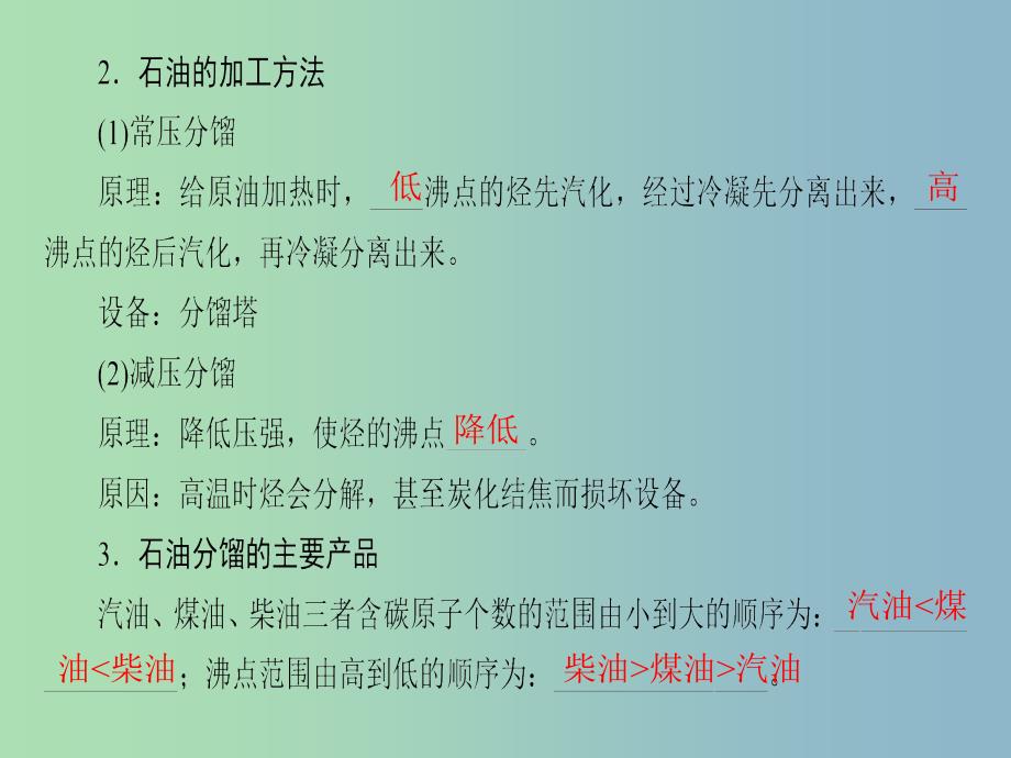 高中化学主题4化石燃料石油和煤的综合利用课题1从石油中获取更多的高品质燃油课件鲁科版.ppt_第4页