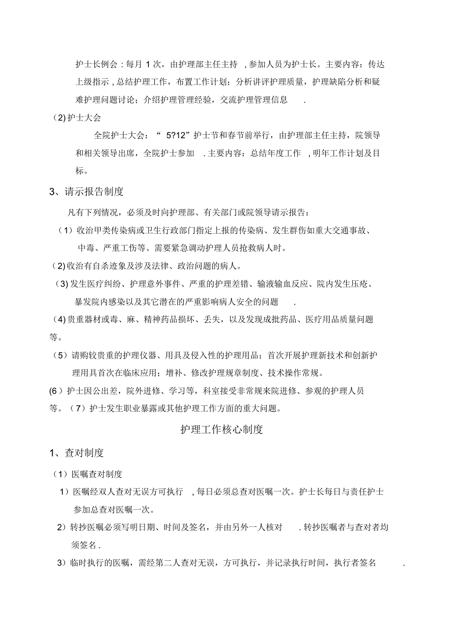 护理管理制度81704【精选文档】_第4页