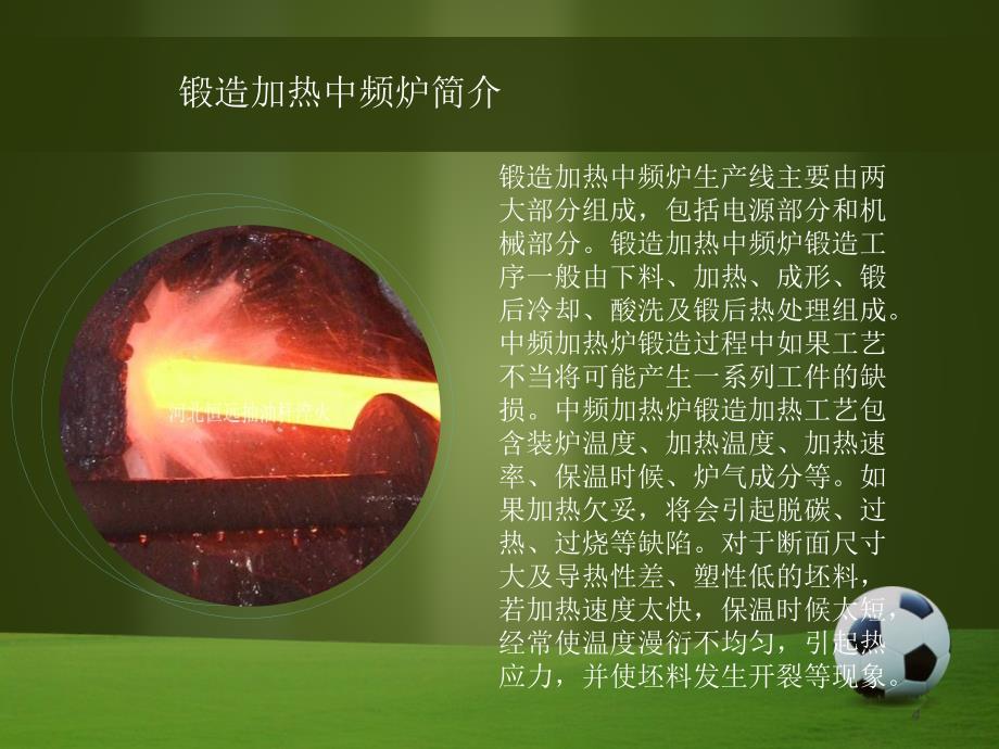 锻造加热中频炉_第4页