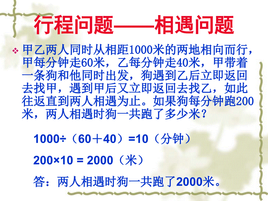 五年奥数行程问题_第2页