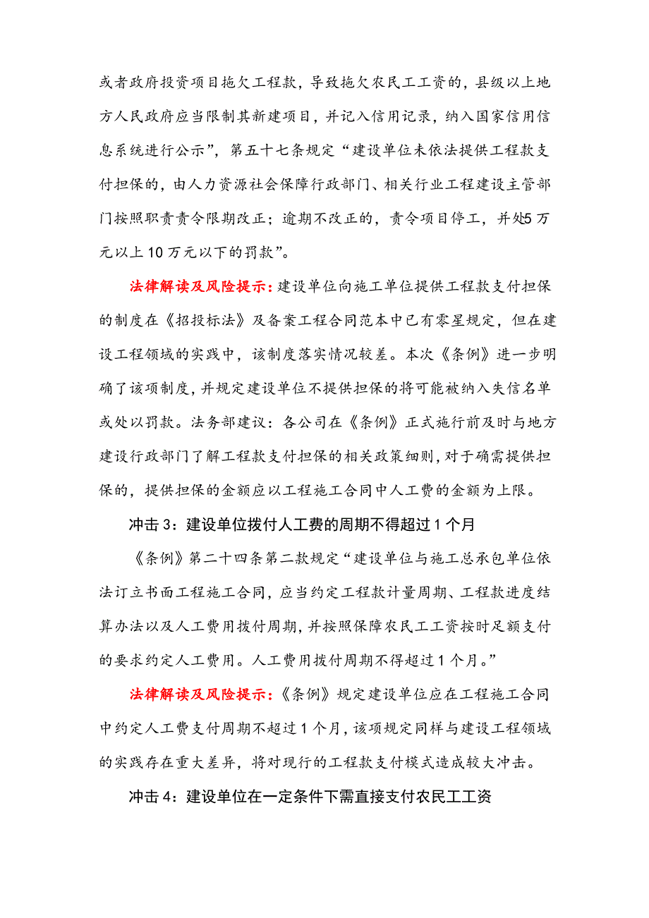 房地产企业视角解读保障农民工工资支付条例_第2页