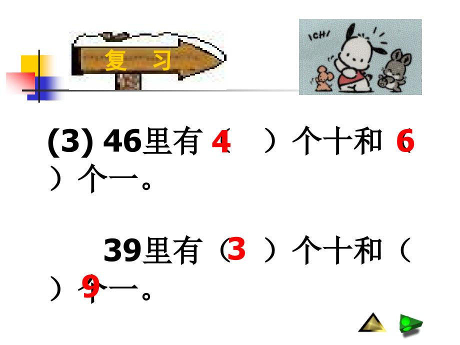 人教版数学三下2.1《口算除法》ppt课件1_第4页