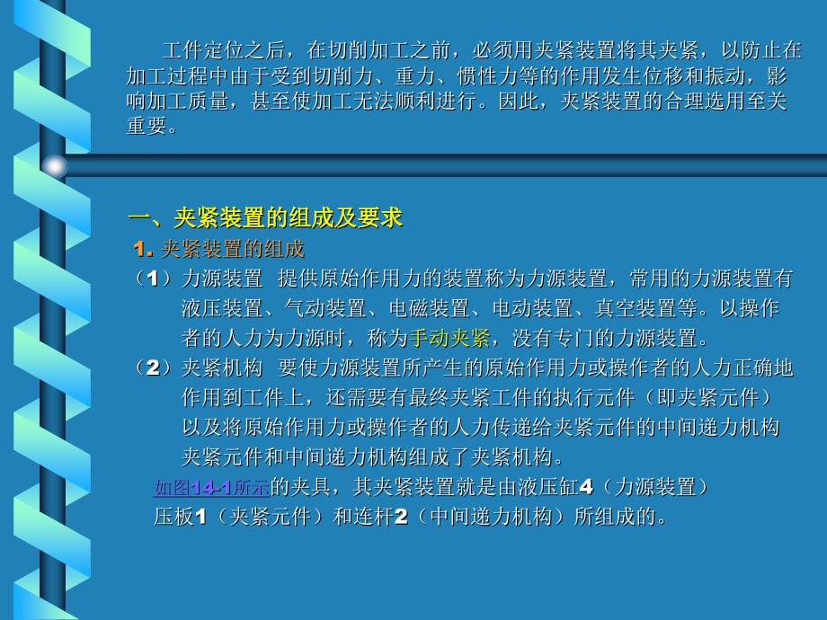 机械夹紧机构课件.ppt_第2页