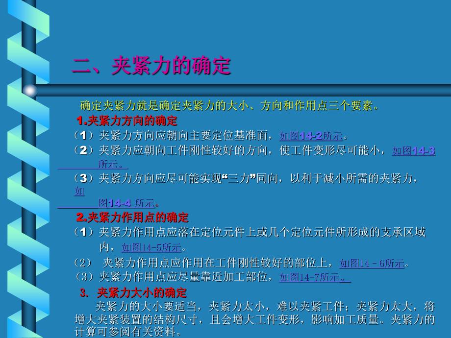 机械夹紧机构课件.ppt_第4页