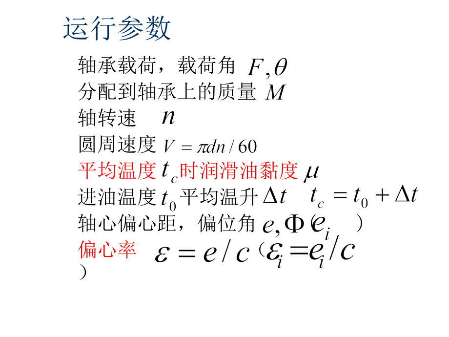 《滑动轴承设计》PPT课件_第3页