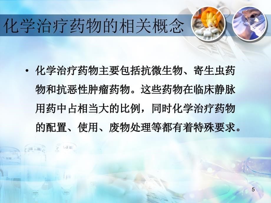 化疗职业暴露与防演示PPT_第5页