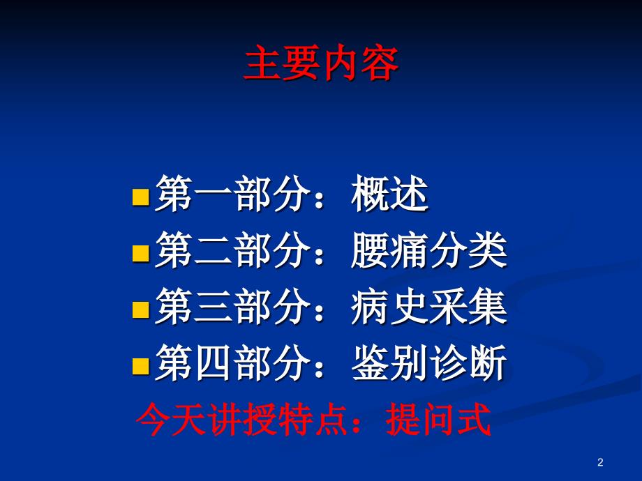 腰痛的诊断与鉴别诊断ppt课件_第2页