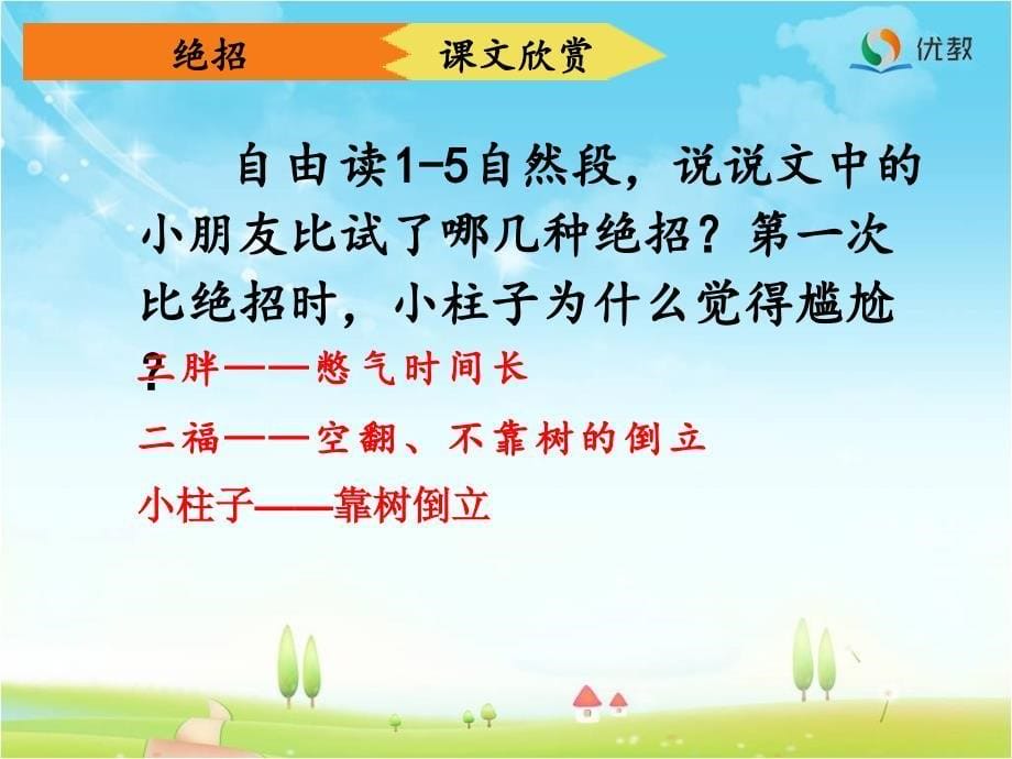 《绝招》优教课件_第5页