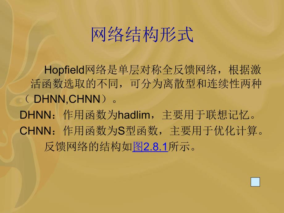 Hopfield神经网络PPT课件_第2页