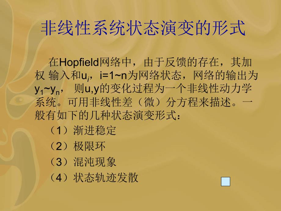 Hopfield神经网络PPT课件_第4页