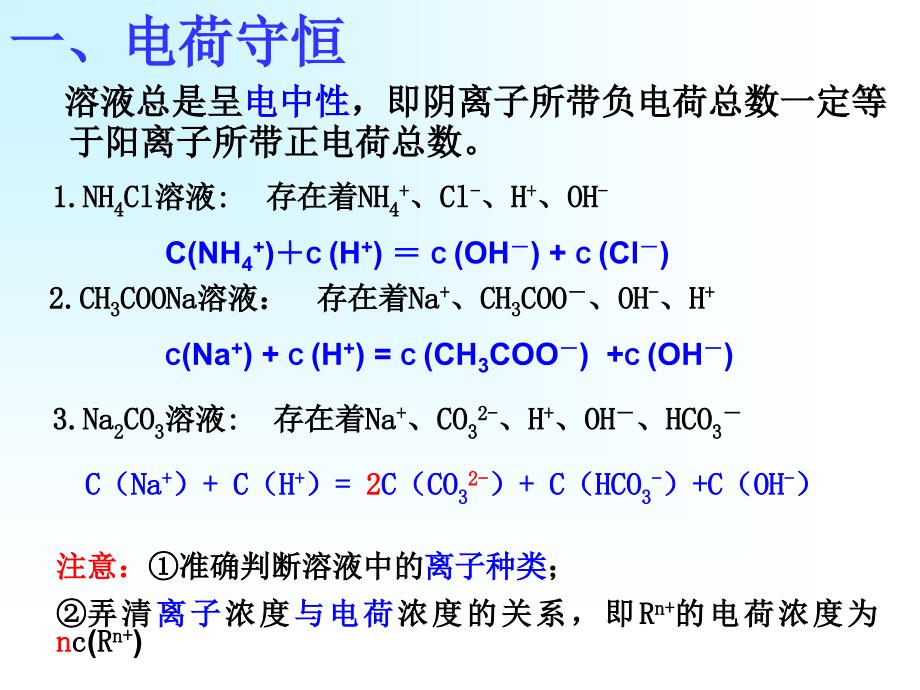 自创离子浓度大小比较222_第2页