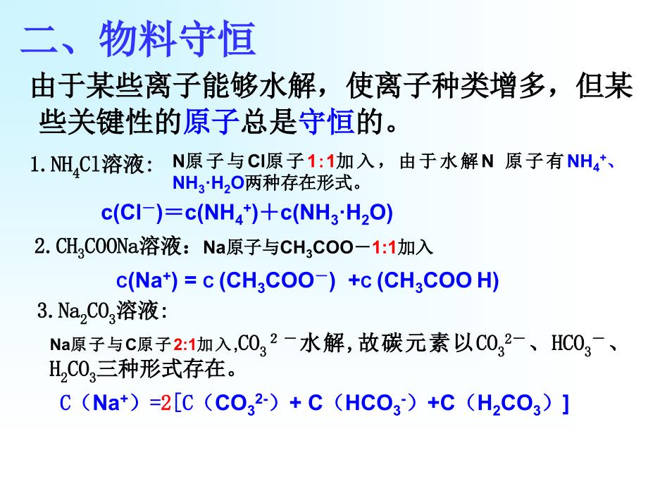 自创离子浓度大小比较222_第3页