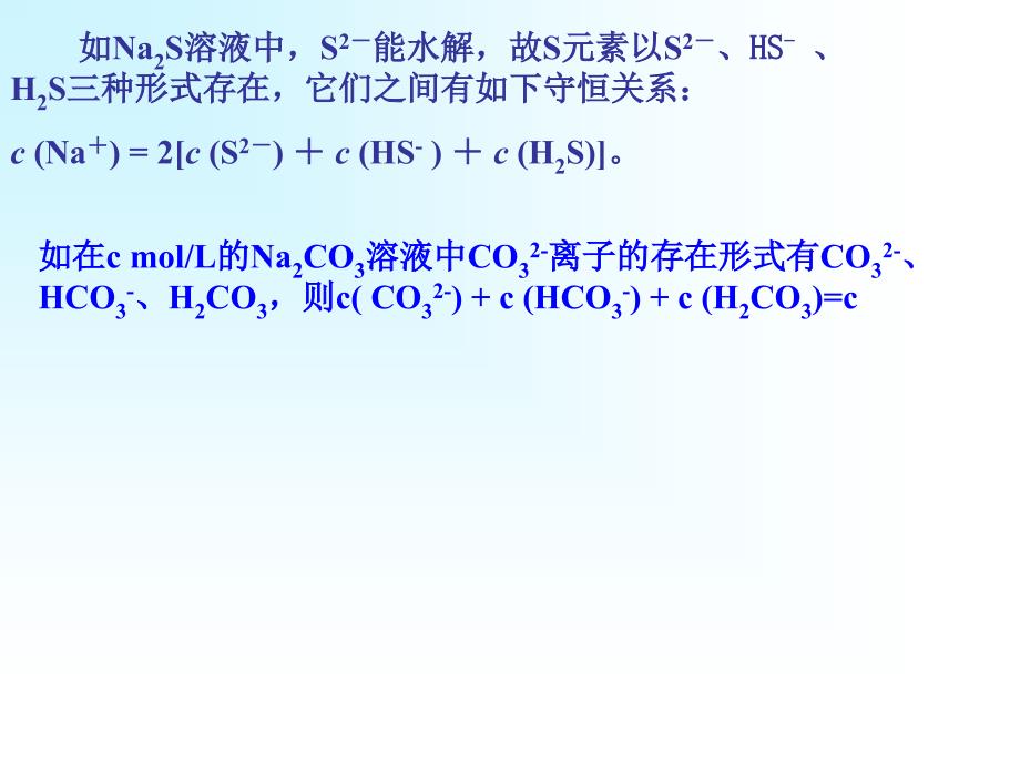 自创离子浓度大小比较222_第4页