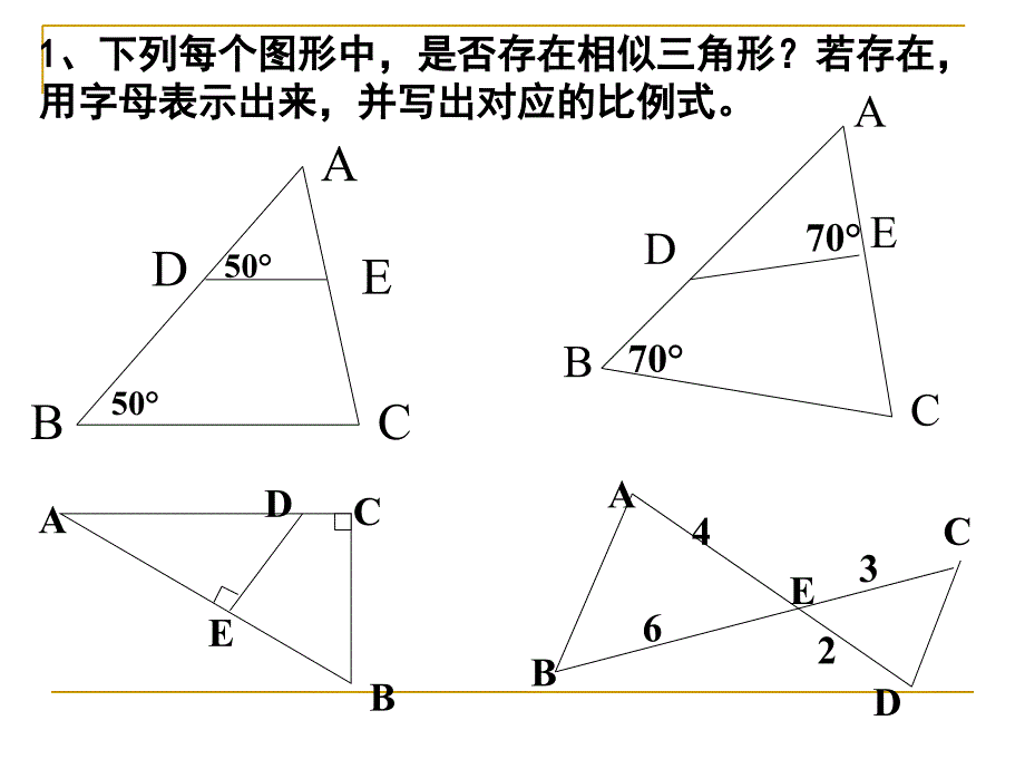 44探索三角形相似的条件（改）_第3页