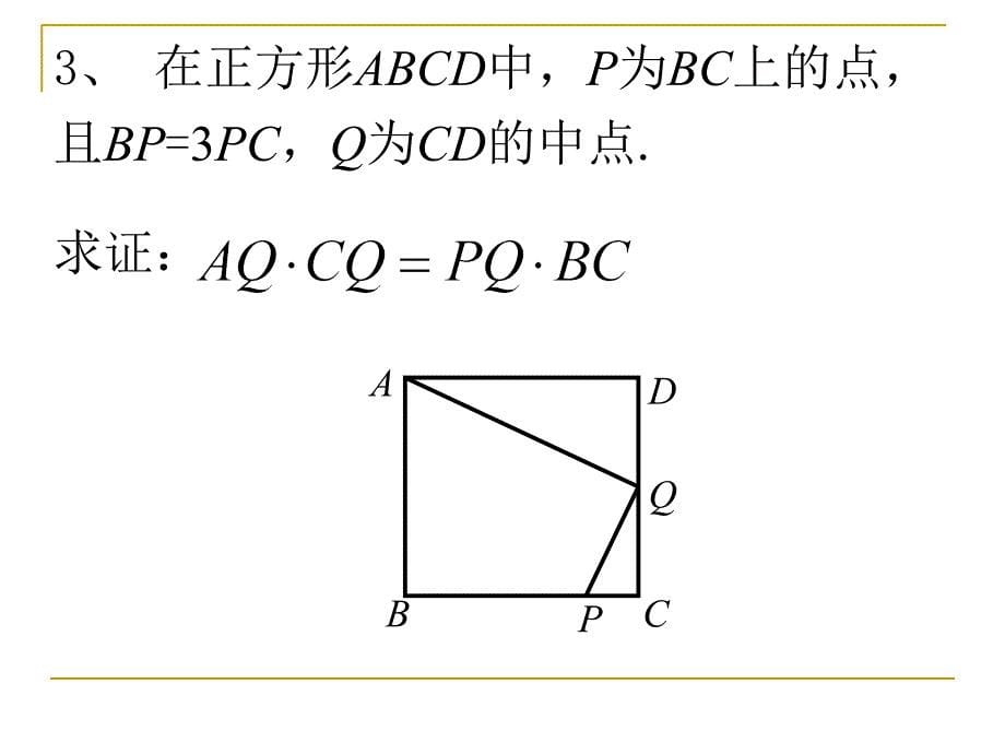 44探索三角形相似的条件（改）_第5页