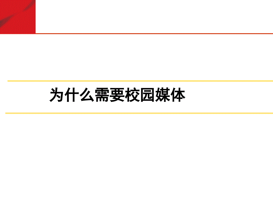 点校园高校宿舍楼万年历灯箱媒体简介课件_第4页