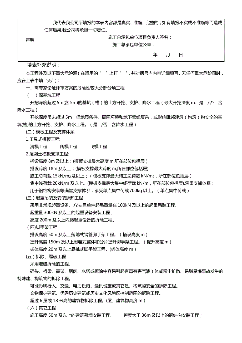 建设单位开工前安全施工措施现场核查表_第3页