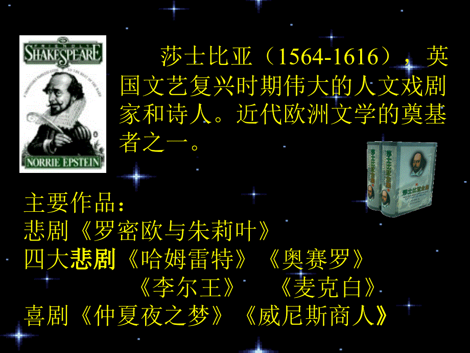 九年级语文下册威尼斯商人优秀教学课件人教新课标版课件_第3页