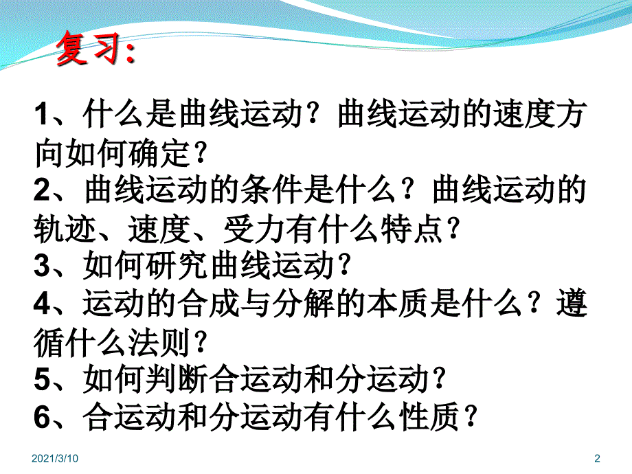 5.1.2曲线运动小船过河速度关联_第2页