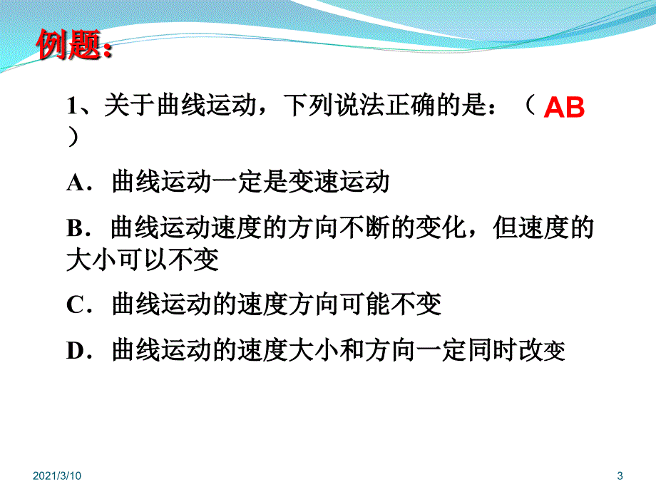 5.1.2曲线运动小船过河速度关联_第3页