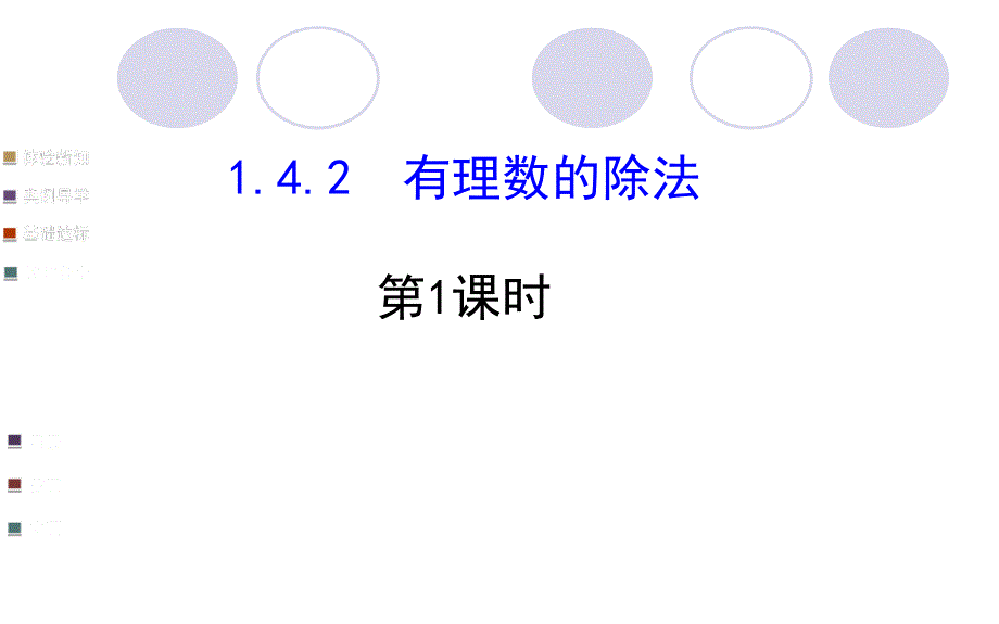 有理数除法法则_第3页