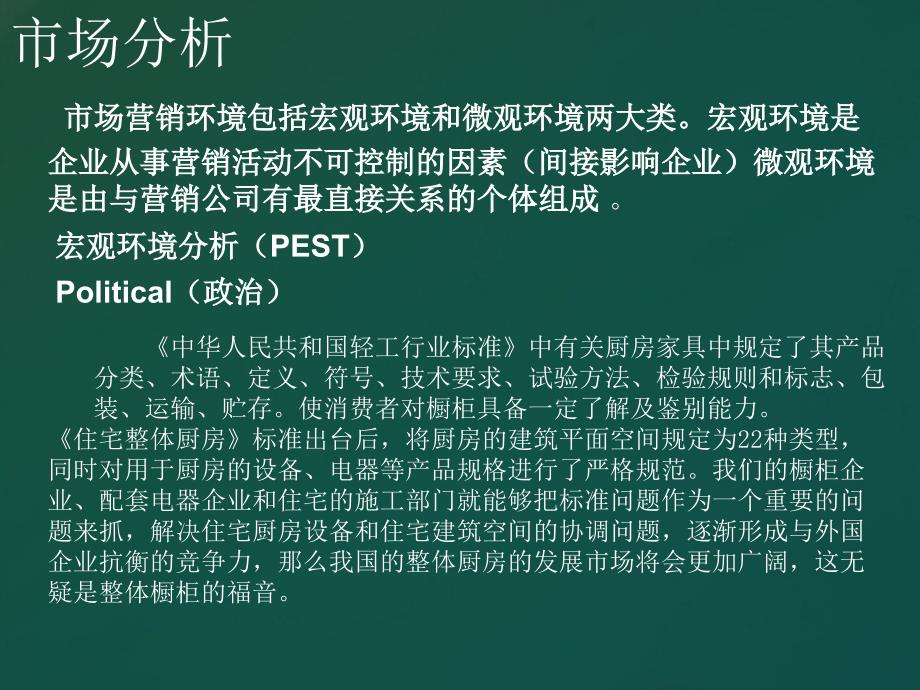 佳居乐营销策划方案.ppt_第4页