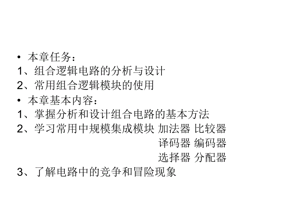 第三章组合逻辑电路_第2页