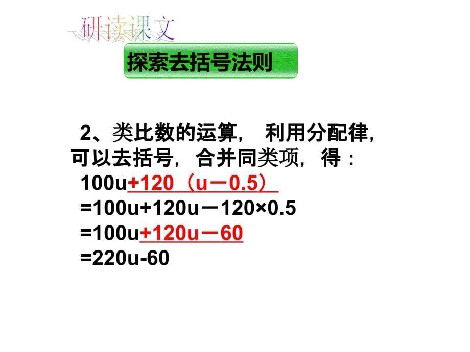 22整式的加减第2课时教学PPT_第5页