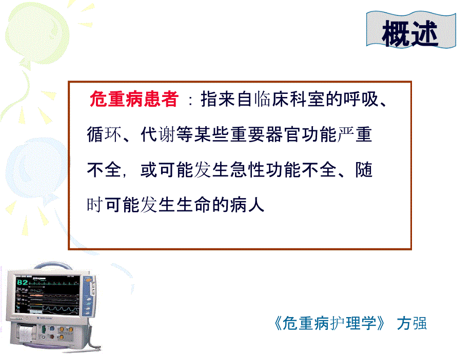 危重患者的院内转运安全解析课件_第3页