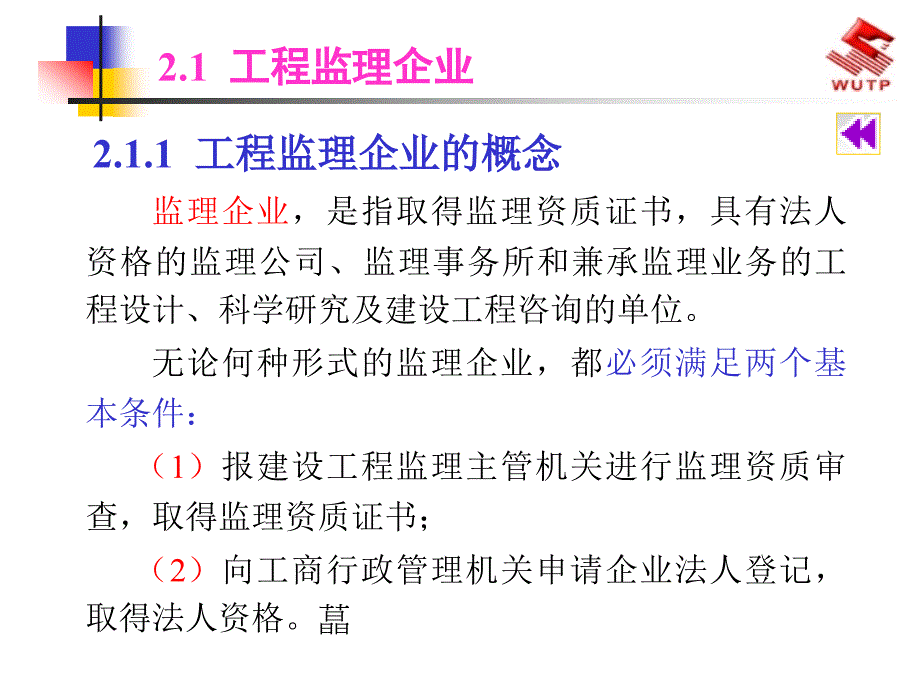 工程监理与监理工程师【精选PPT】_第2页