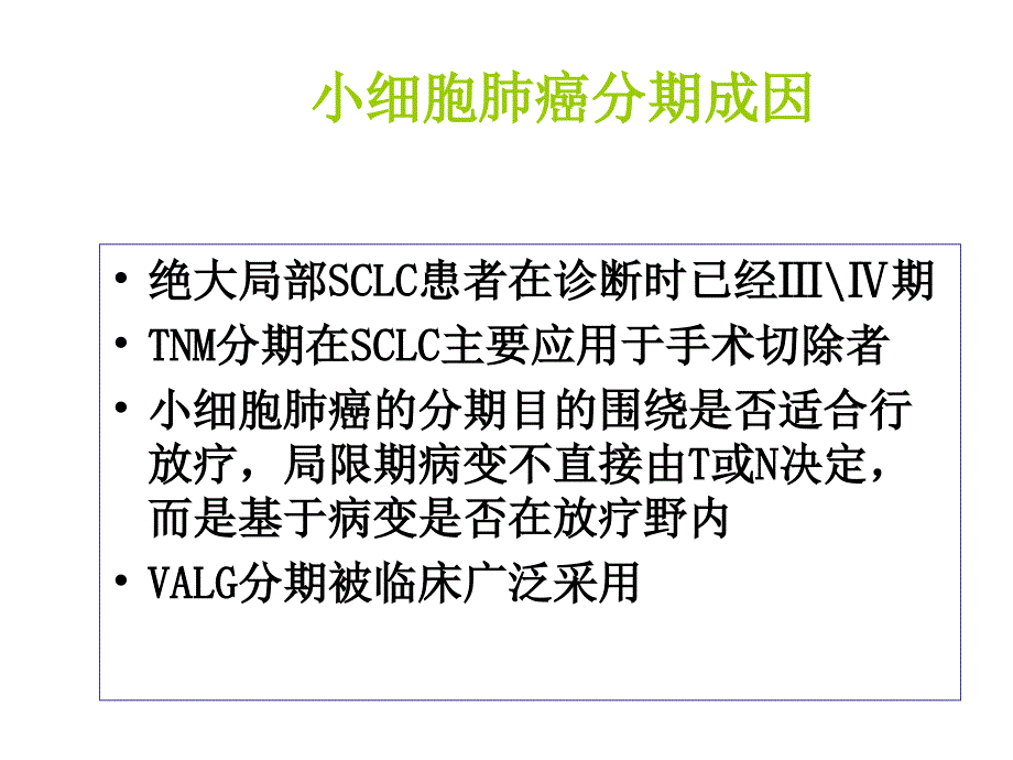 小细胞肺癌热点及争议_第4页