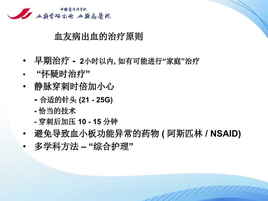 血友病的替代治疗2_第5页