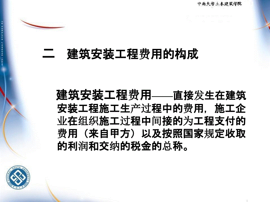 第二章-建设项目投资费用构成PPT课件_第4页