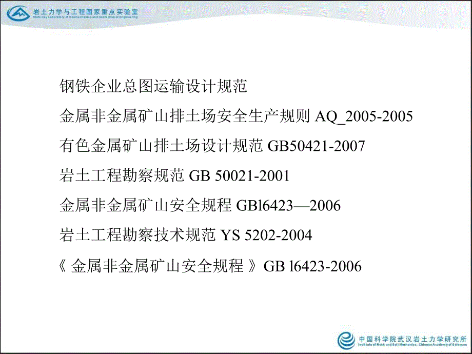 矿山排土场边坡稳定性分析及安全评价-20110618-外考-李小春_第2页