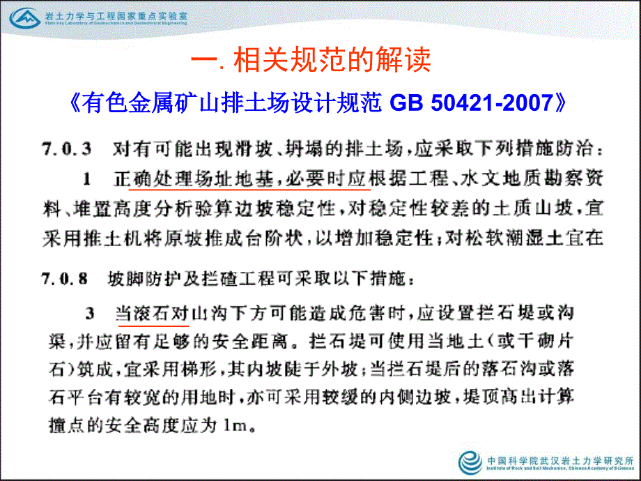 矿山排土场边坡稳定性分析及安全评价-20110618-外考-李小春_第4页