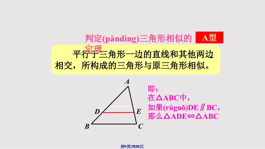 27.2.1相似三角形的判定课件(第二课时实用教案_第1页