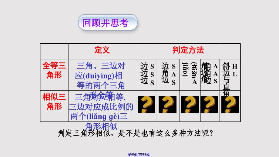 27.2.1相似三角形的判定课件(第二课时实用教案_第4页