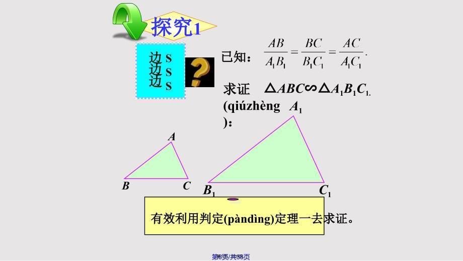 27.2.1相似三角形的判定课件(第二课时实用教案_第5页