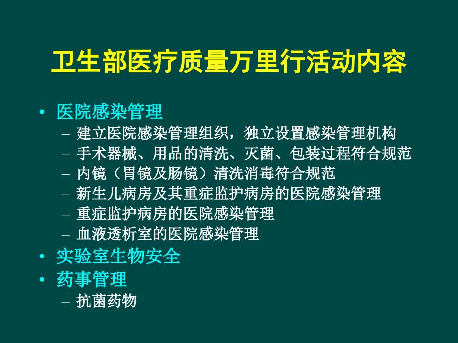 最新中山医院感染管理委员会工作会议sific091202精选PPT文档_第3页