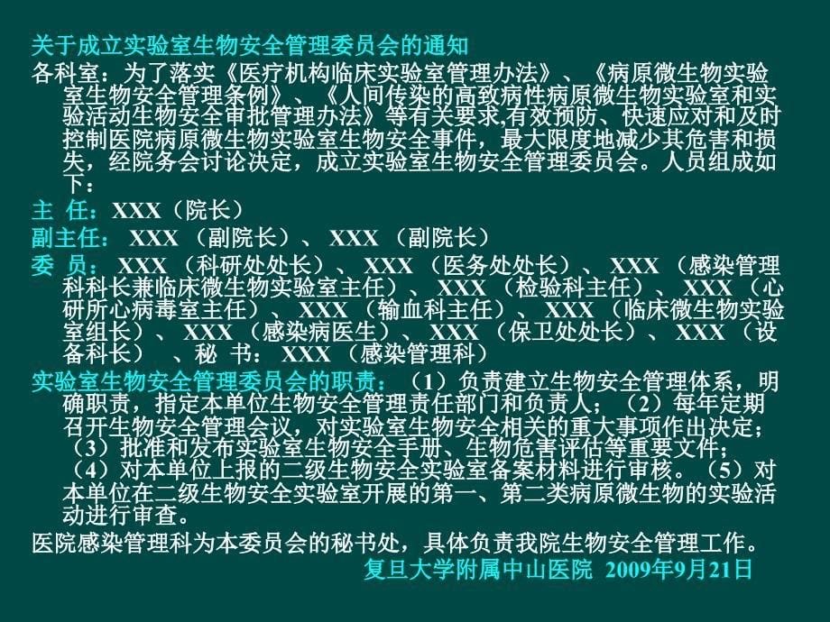 最新中山医院感染管理委员会工作会议sific091202精选PPT文档_第5页